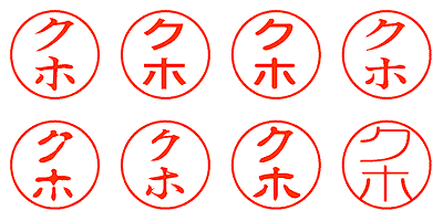 クホ - シャチハタ