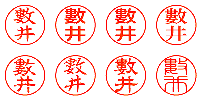 數井 - シャチハタ