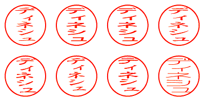 ディネシュ - シャチハタ