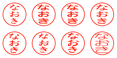 なおき - シャチハタ