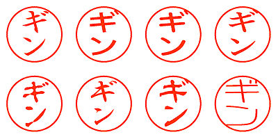 ギン - シャチハタ