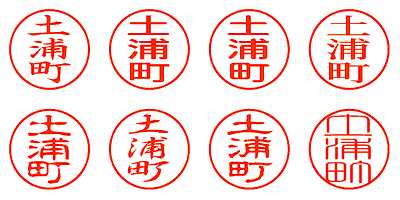 土浦町 - シャチハタ