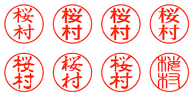 桜村 - シャチハタ