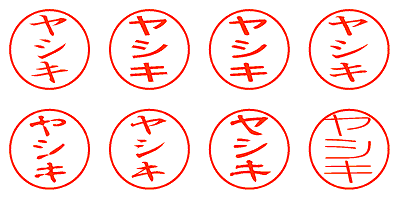 ヤシキ - シャチハタ