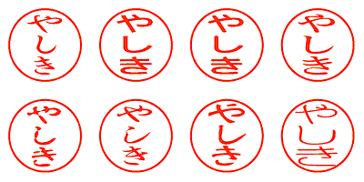 やしき - シャチハタ