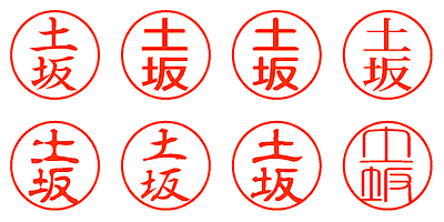 土坂 - シャチハタ