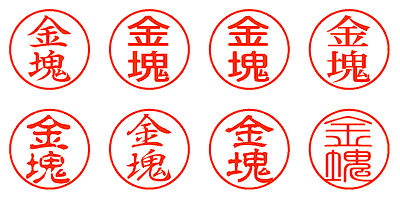 金塊 - シャチハタ