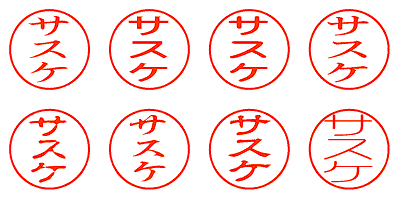 サスケ - シャチハタ