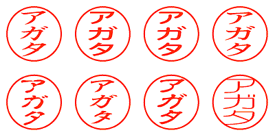 アガタ - シャチハタ