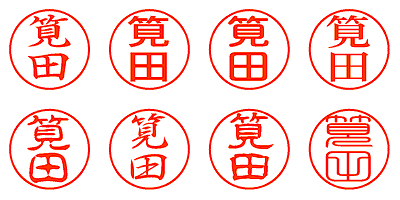 筧田 - シャチハタ