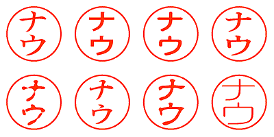 ナウ - シャチハタ