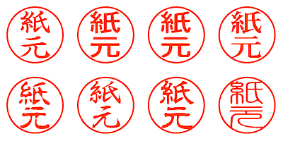 紙元 - シャチハタ