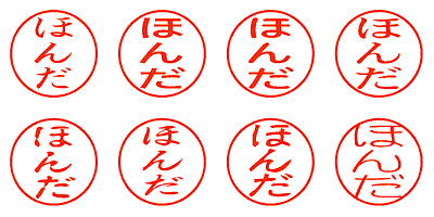 ほんだ - シャチハタ