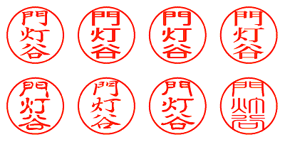 門灯谷 - シャチハタ