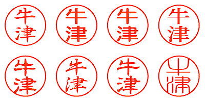 牛津 - シャチハタ