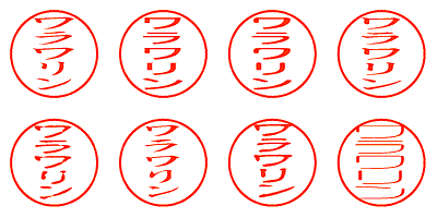 ワラワリン - シャチハタ