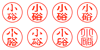 小硲 - シャチハタ