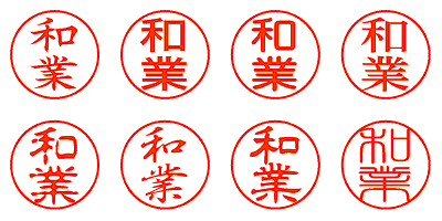 和業 - シャチハタ