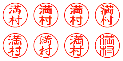 満村 - シャチハタ