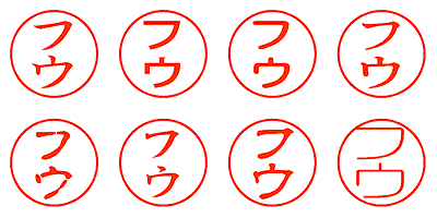 フウ - シャチハタ