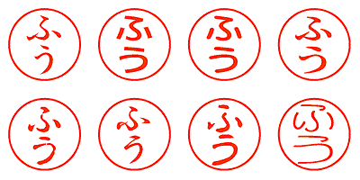 ふう - シャチハタ