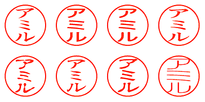 アミル - シャチハタ