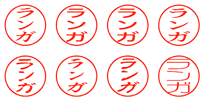 ランガ - シャチハタ