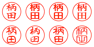 柄田 - シャチハタ