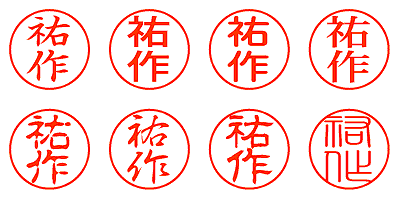 祐作 - シャチハタ