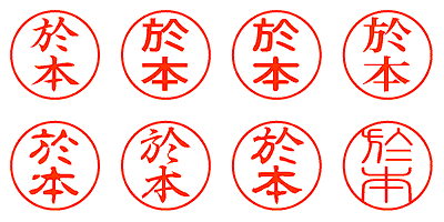 於本 - シャチハタ