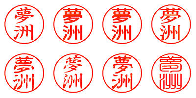 夢洲 - シャチハタ