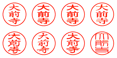 大前寺 - シャチハタ