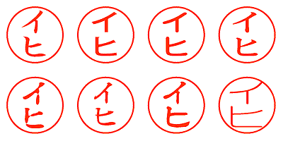 イヒ - シャチハタ