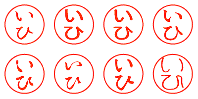 いひ - シャチハタ