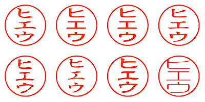 ヒエウ - シャチハタ