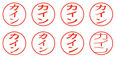 カイン - シャチハタ