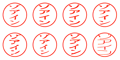 ゾアイン - シャチハタ