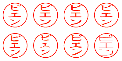 ビエン - シャチハタ