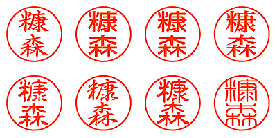 糠森 - シャチハタ