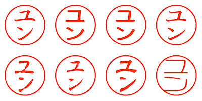 ユン - シャチハタ