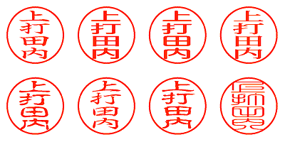 上打田内 - シャチハタ