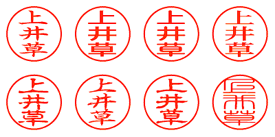 上井草 - シャチハタ