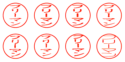 フリーマン - シャチハタ