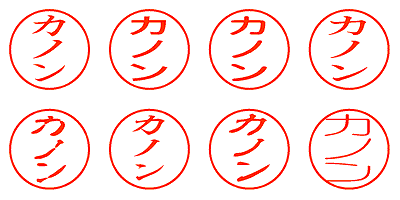 カノン - シャチハタ