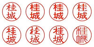 桂城 - シャチハタ