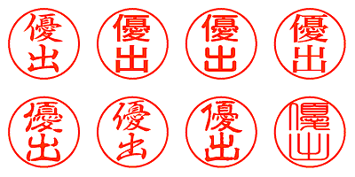 優出 - シャチハタ