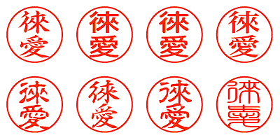 徠愛 - シャチハタ