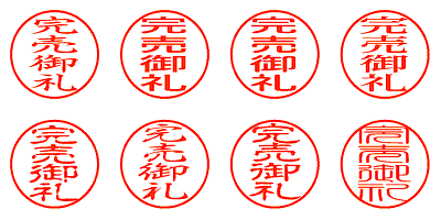 完売御礼 - シャチハタ