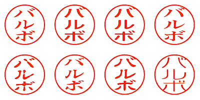 バルボ - シャチハタ