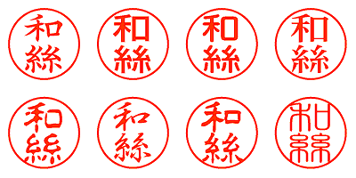 和絲 - シャチハタ